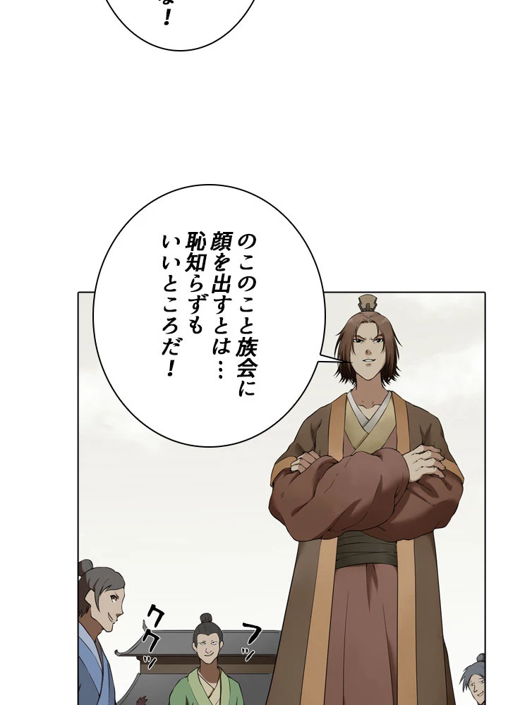 絶世の武魂 2話 - 41