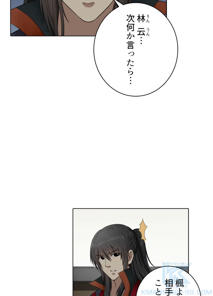 絶世の武魂 2話 - 43