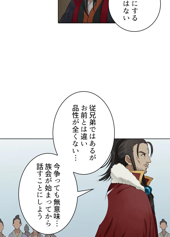 絶世の武魂 2話 - 44