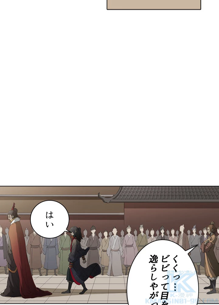 絶世の武魂 2話 - 46