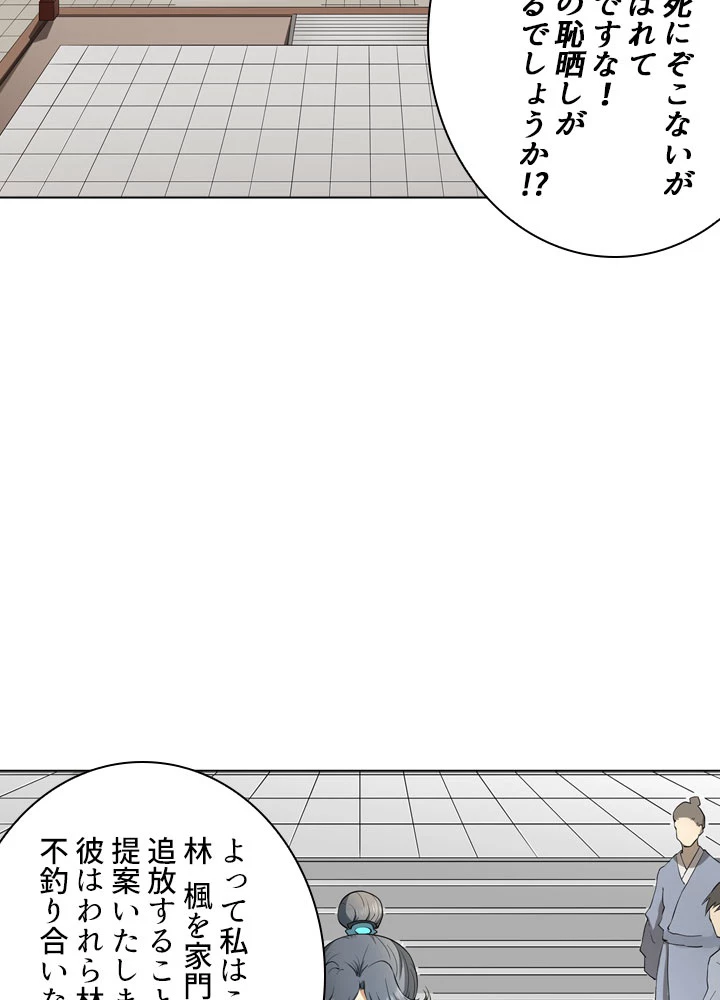 絶世の武魂 2話 - 48