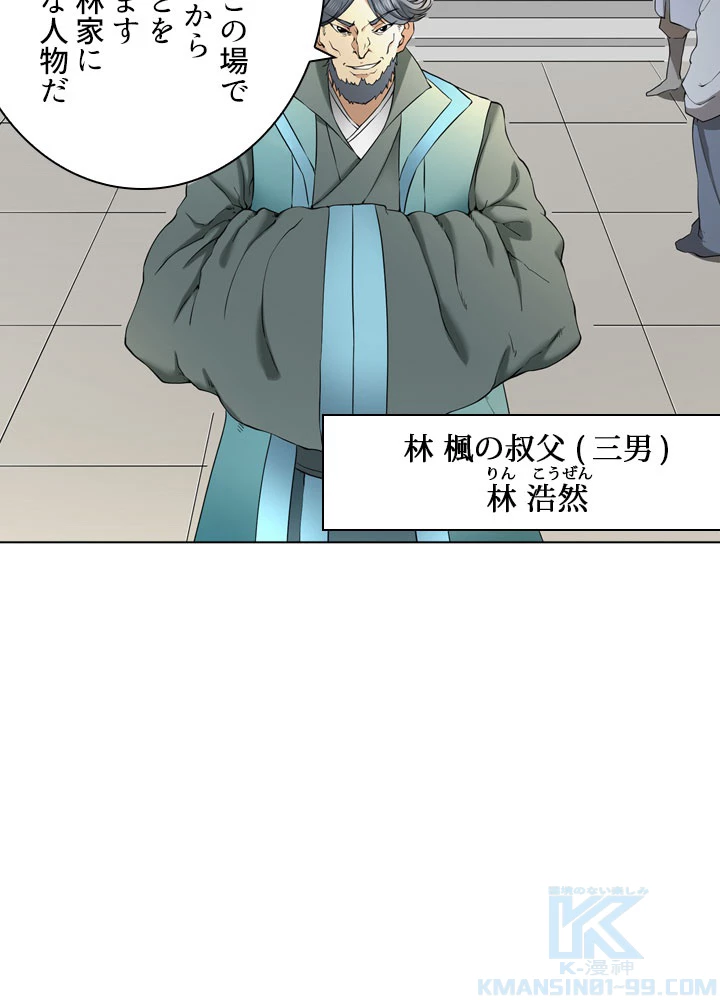 絶世の武魂 2話 - 49