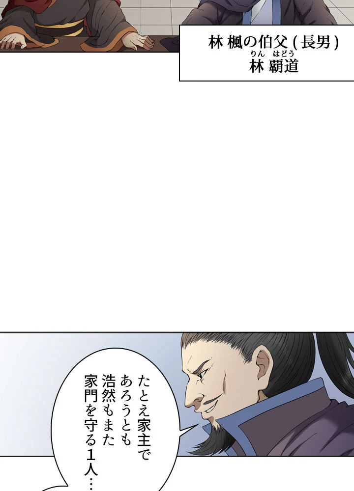 絶世の武魂 2話 - 53