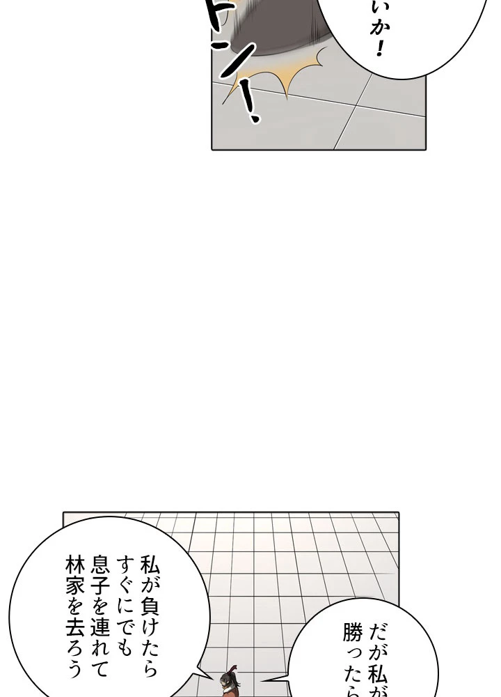 絶世の武魂 2話 - 56