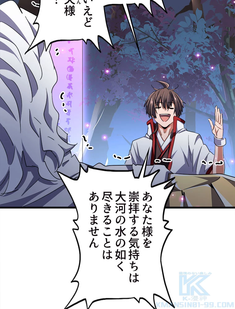 従者は大魔皇 233話 - 4