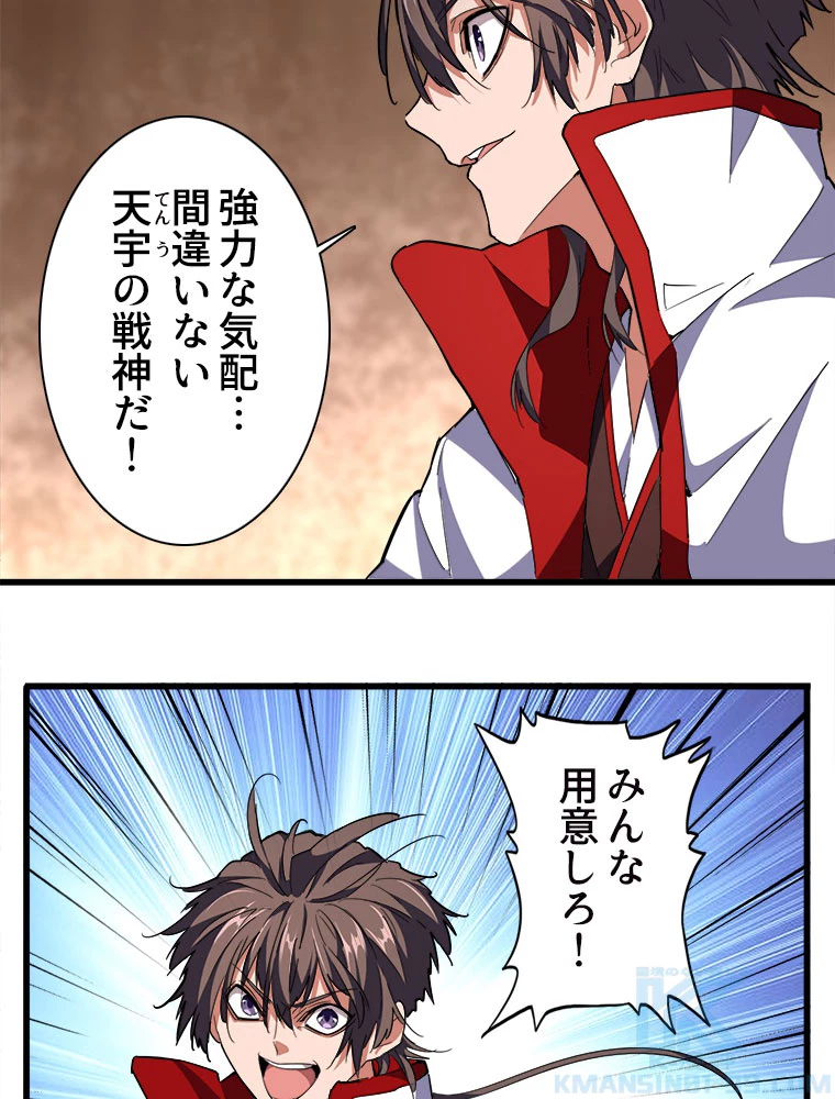 従者は大魔皇 232話 - 4