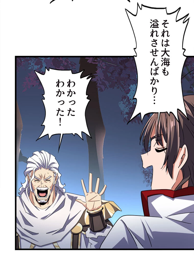 従者は大魔皇 233話 - 5