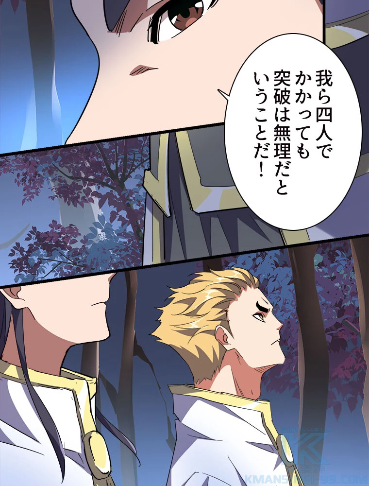 従者は大魔皇 231話 - 4