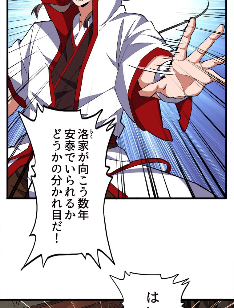 従者は大魔皇 232話 - 5