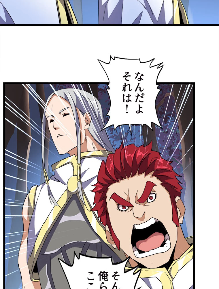 従者は大魔皇 231話 - 5