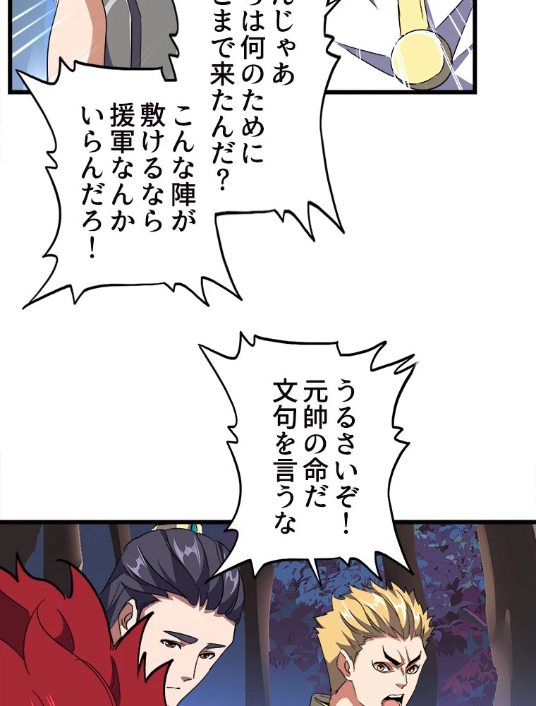 従者は大魔皇 231話 - 6