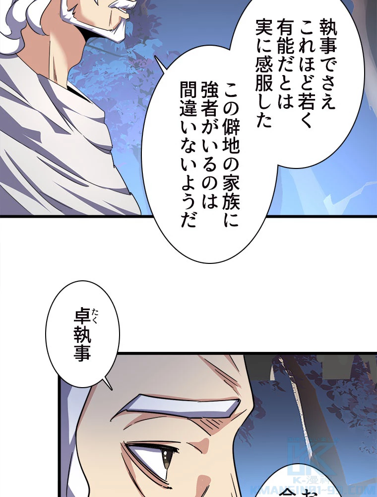 従者は大魔皇 233話 - 7