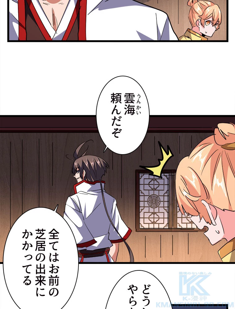 従者は大魔皇 232話 - 7