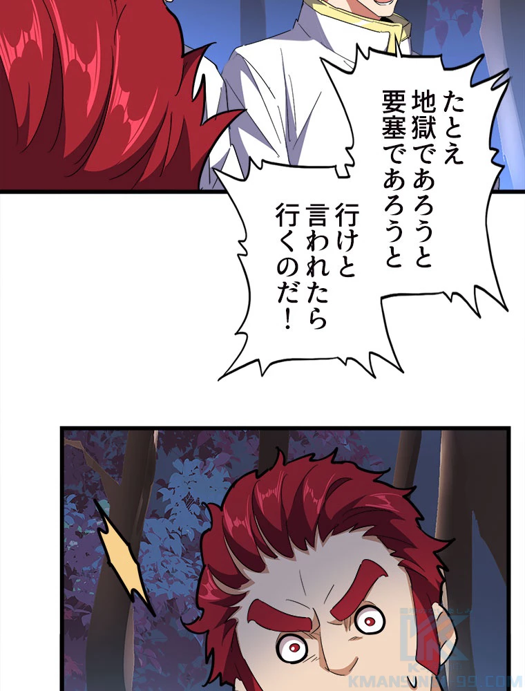 従者は大魔皇 231話 - 7