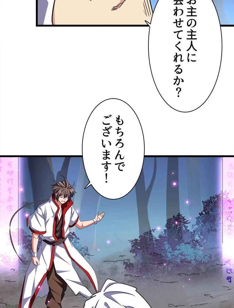従者は大魔皇 233話 - 8