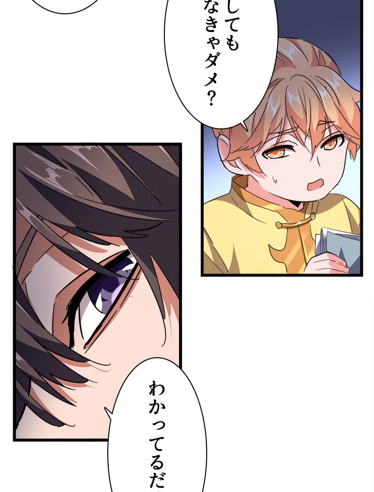 従者は大魔皇 232話 - 8