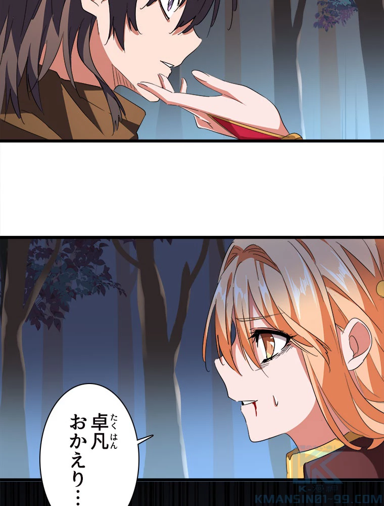 従者は大魔皇 229話 - 7