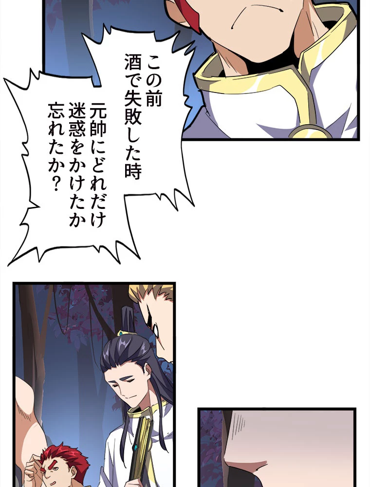 従者は大魔皇 231話 - 8