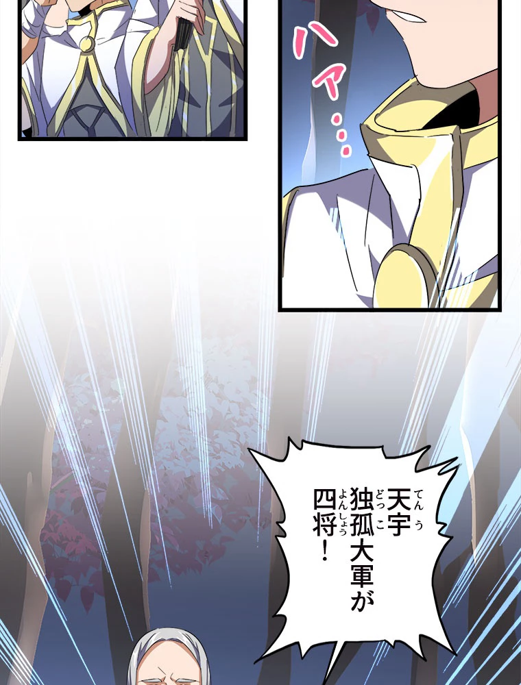 従者は大魔皇 231話 - 9