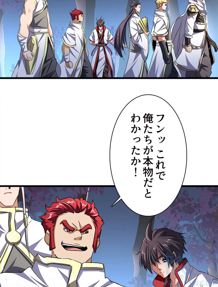従者は大魔皇 233話 - 10