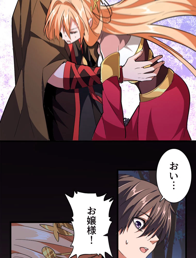 従者は大魔皇 229話 - 9