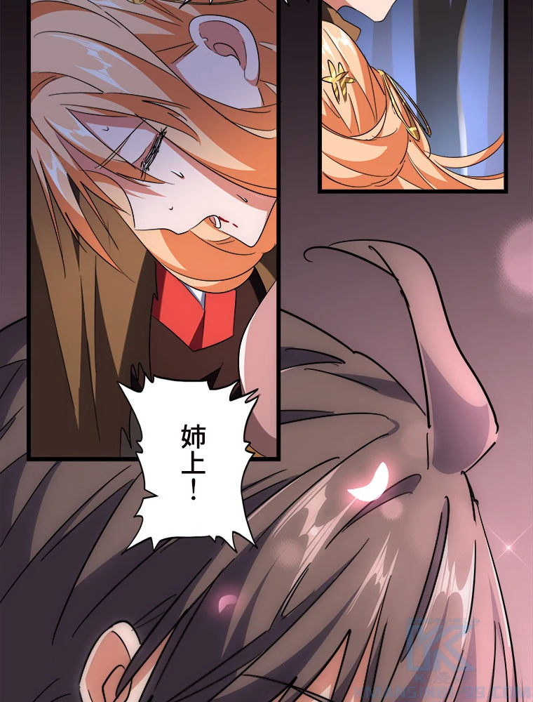 従者は大魔皇 229話 - 10