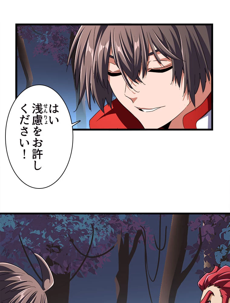 従者は大魔皇 233話 - 12