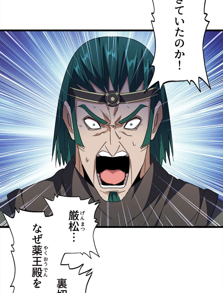 従者は大魔皇 227話 - 6