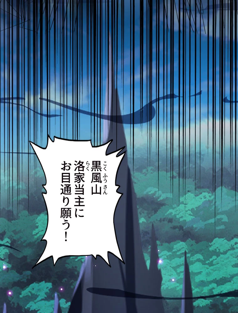 従者は大魔皇 231話 - 11