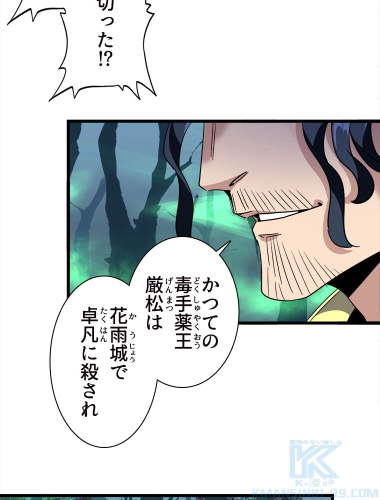 従者は大魔皇 227話 - 7