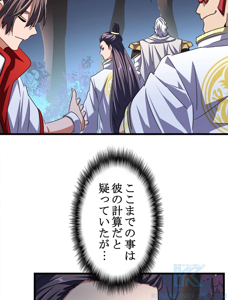 従者は大魔皇 233話 - 13
