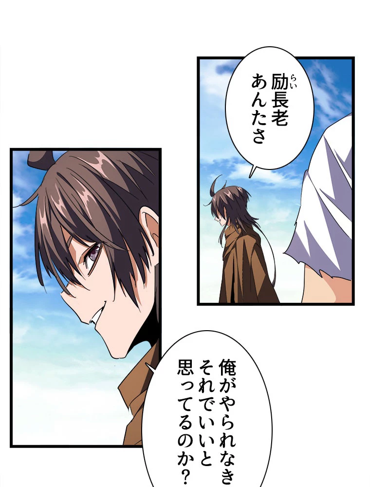 従者は大魔皇 223話 - 2