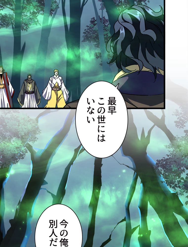 従者は大魔皇 227話 - 8