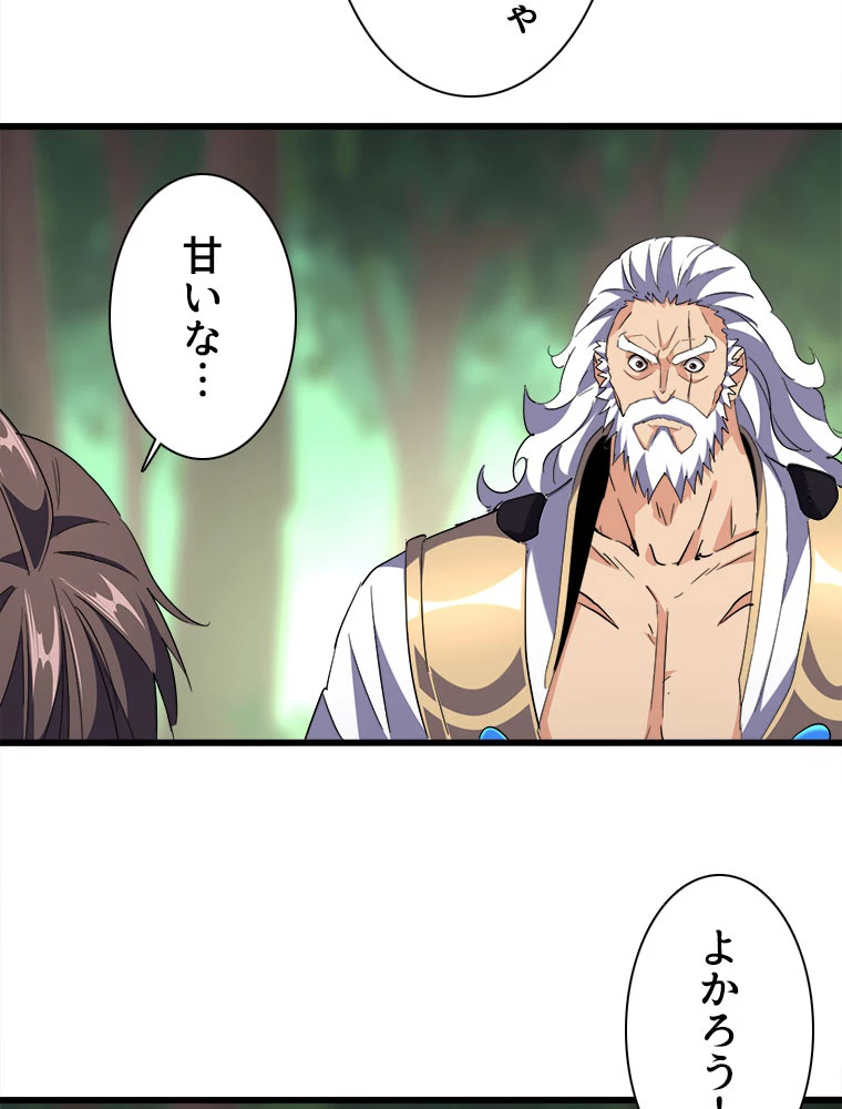 従者は大魔皇 223話 - 3