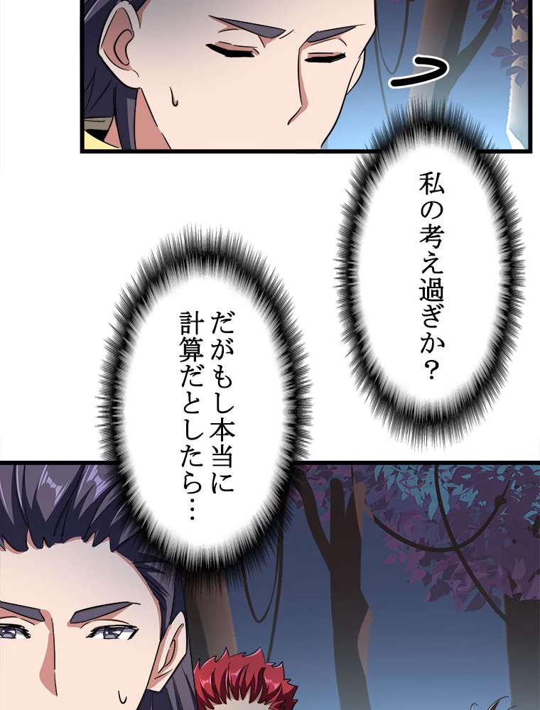 従者は大魔皇 233話 - 14