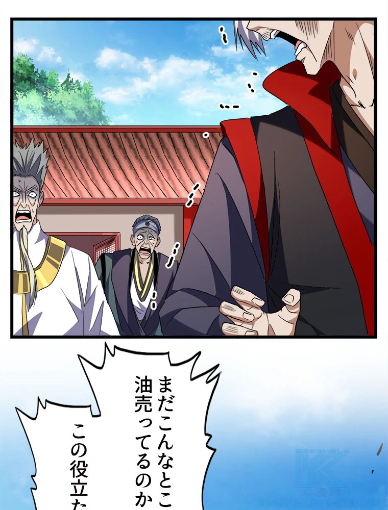 従者は大魔皇 224話 - 4