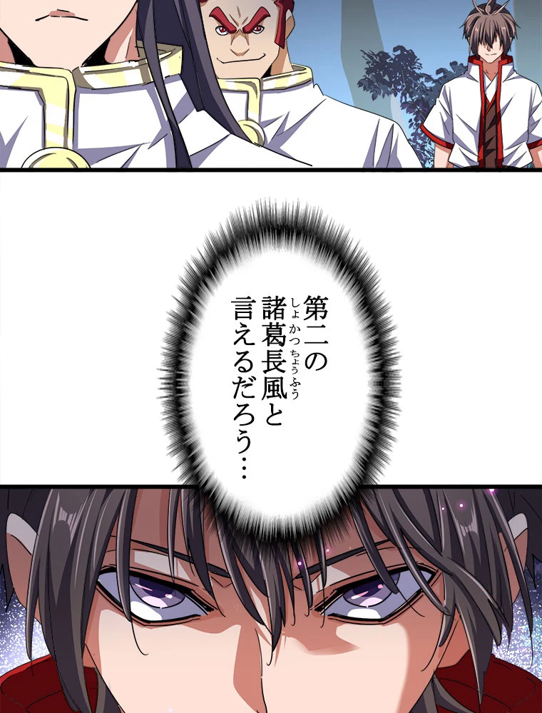 従者は大魔皇 233話 - 15