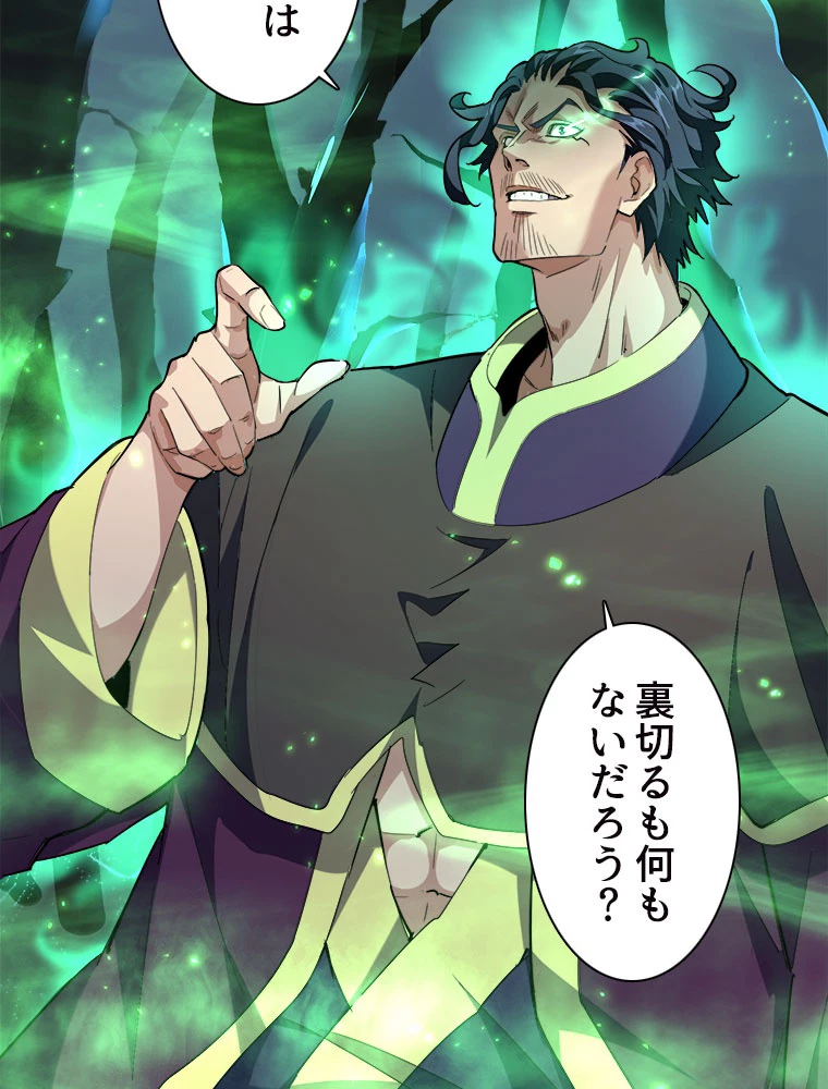 従者は大魔皇 227話 - 9