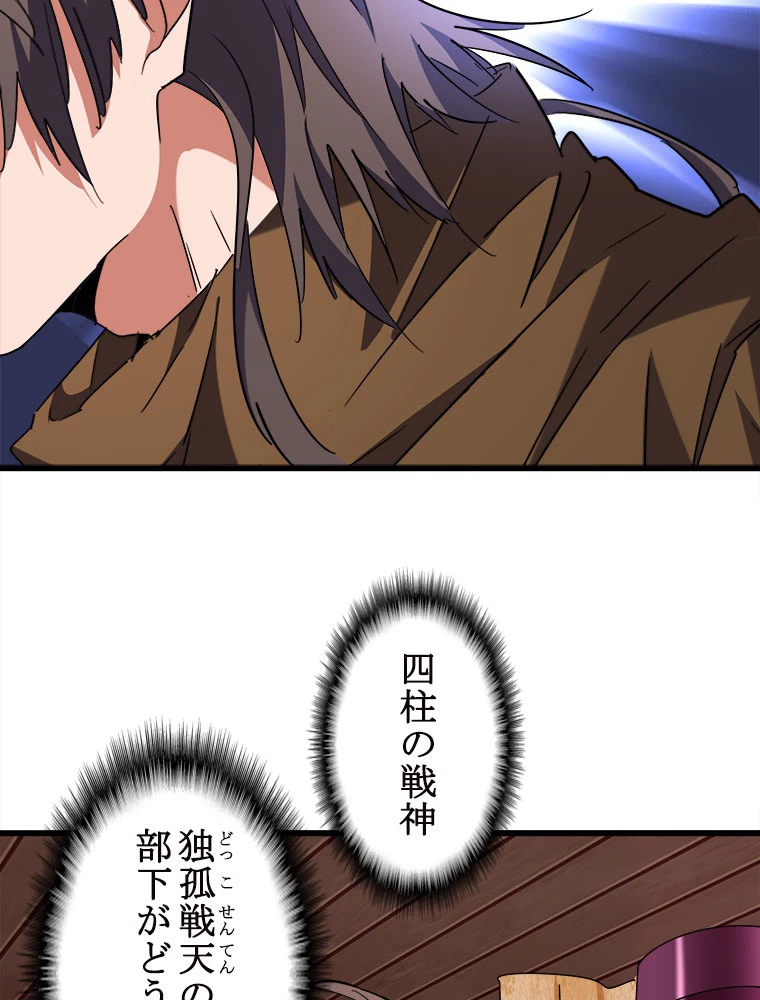 従者は大魔皇 231話 - 15