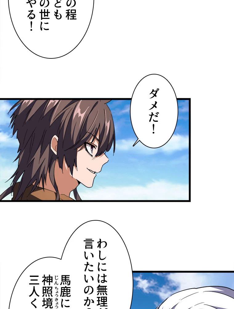 従者は大魔皇 223話 - 5