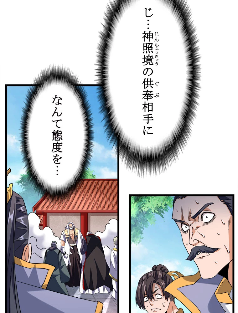 従者は大魔皇 224話 - 6