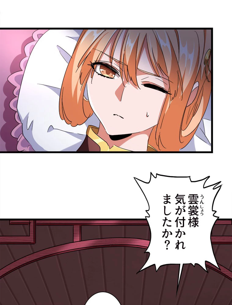 従者は大魔皇 229話 - 15