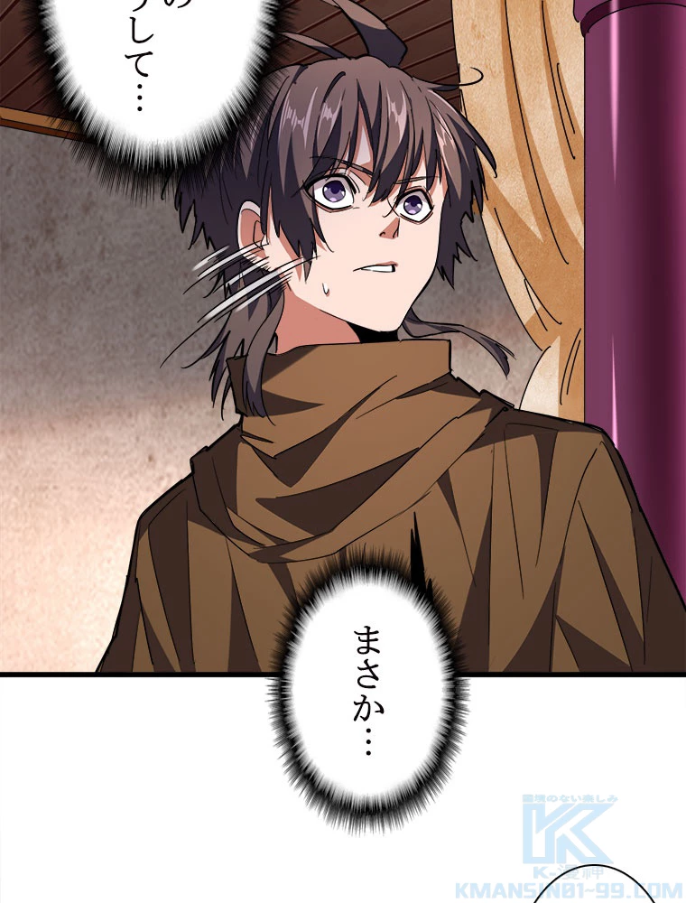 従者は大魔皇 231話 - 16