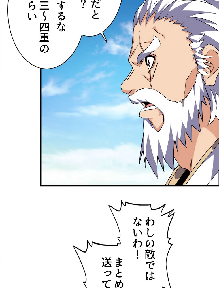 従者は大魔皇 223話 - 6