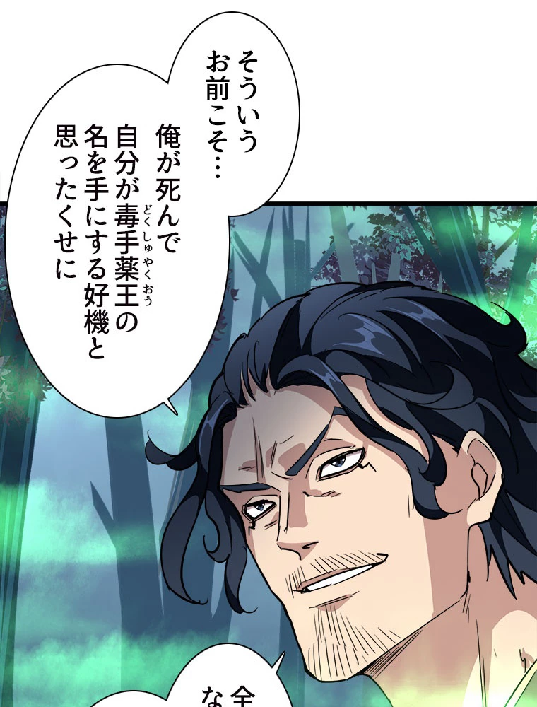 従者は大魔皇 227話 - 11