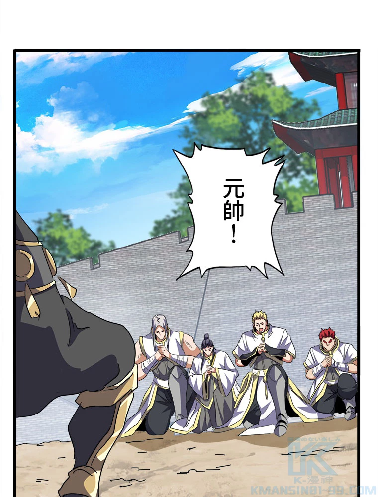 従者は大魔皇 232話 - 16