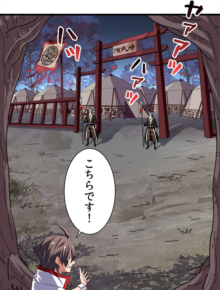 従者は大魔皇 233話 - 17