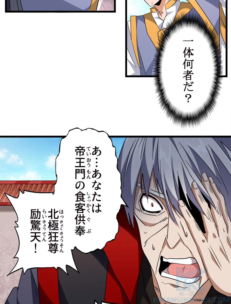 従者は大魔皇 224話 - 7