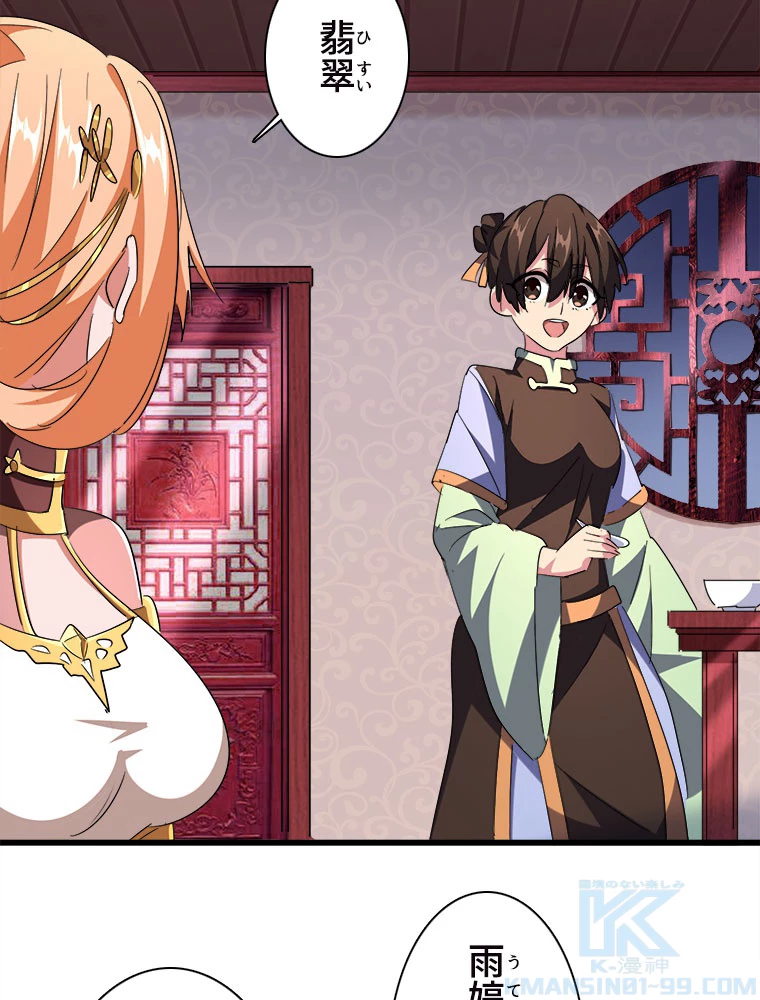 従者は大魔皇 229話 - 16