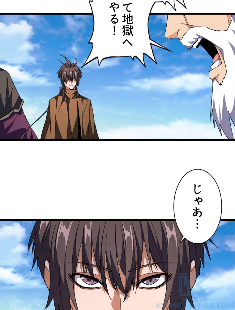 従者は大魔皇 223話 - 7